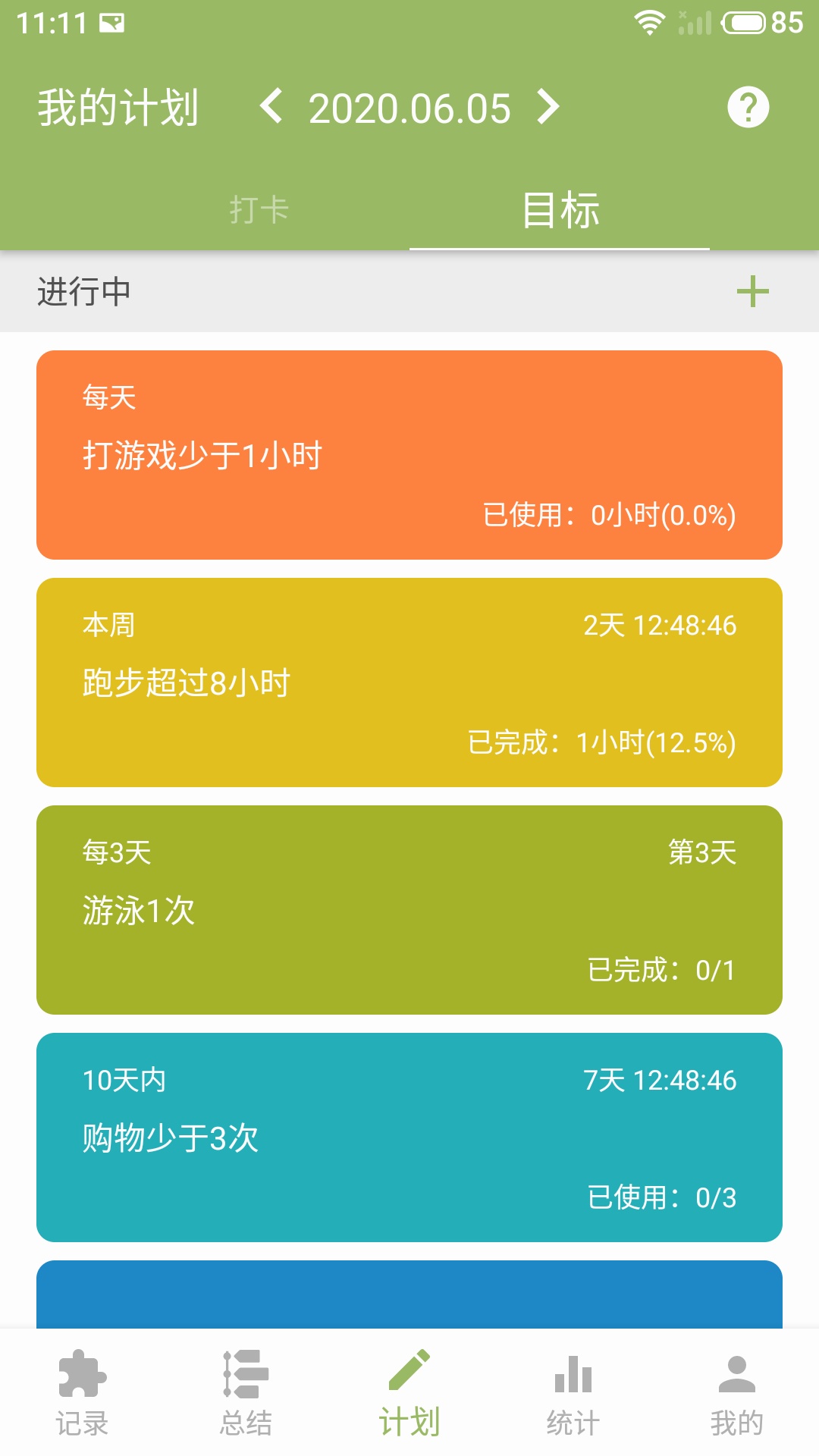 块时间 v2.19.28 安卓最新版
