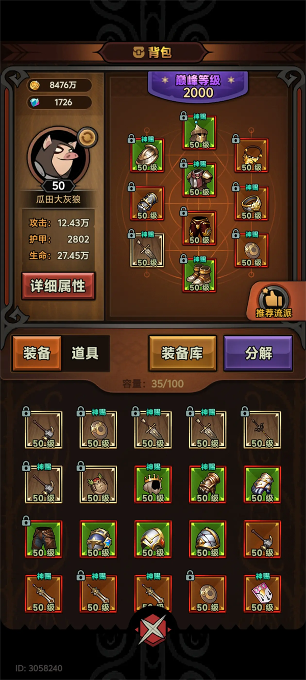 圣骑士火咆哮流攻略截图2