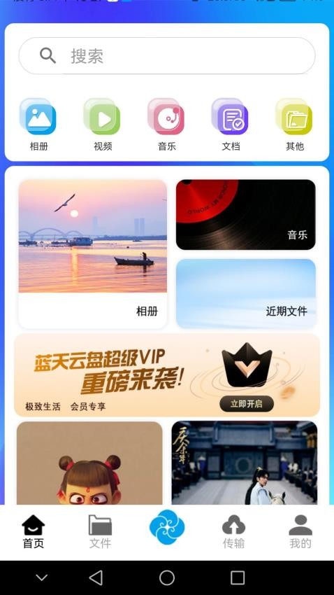 蓝天云盘免费版