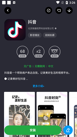 怎么下载软件游戏配图2