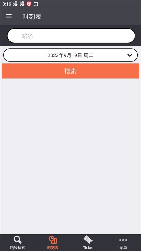 乘换案内日本版 v6.30.0 安卓版