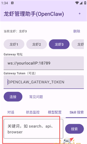 龙虾管理助手app官方版下载