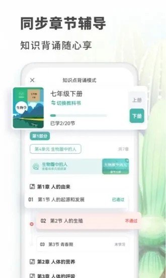 考霸初中生物app v1.4.8 安卓最新版