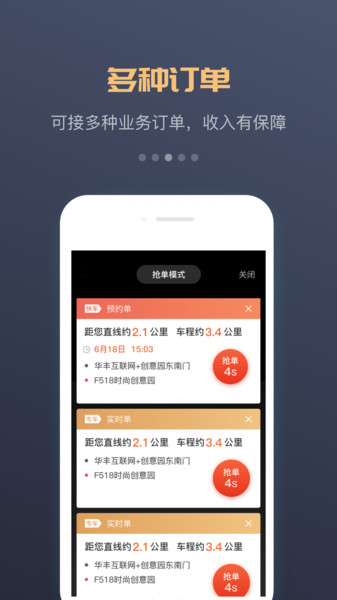 万顺叫车司机端