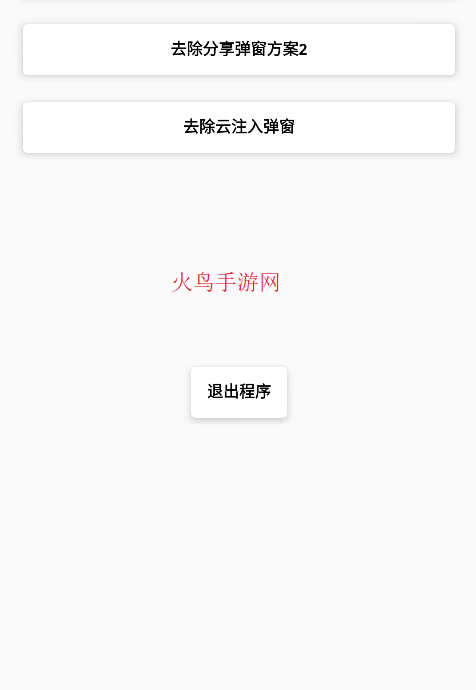 去除分享弹窗工具
