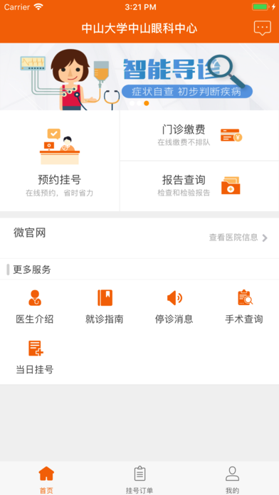 中山眼科中心 v6.3.3 安卓版