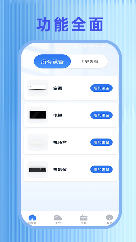 万能遥控器快连app