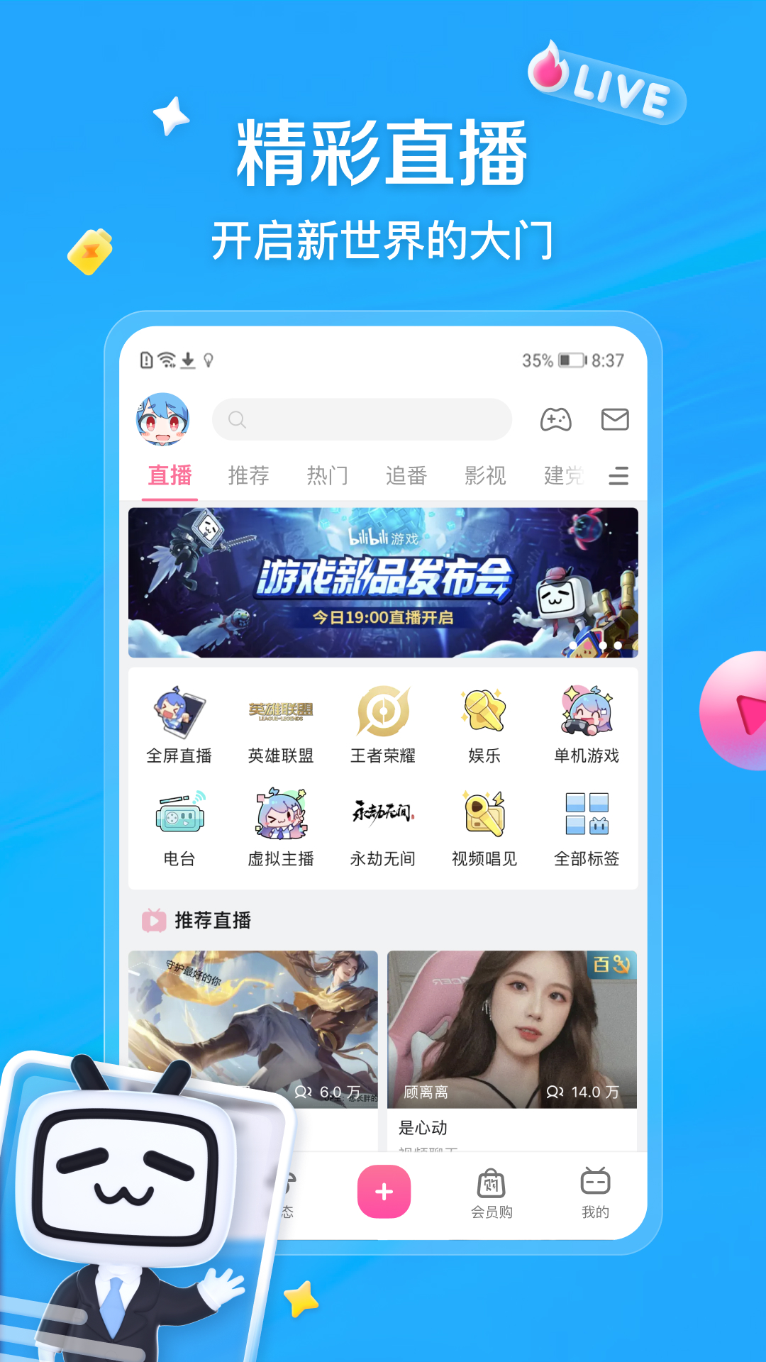 哔哩哔哩官方下载bilibili