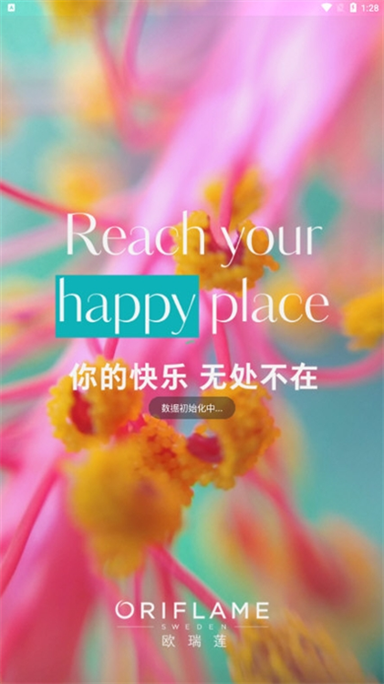 移动欧瑞莲APP宣传图