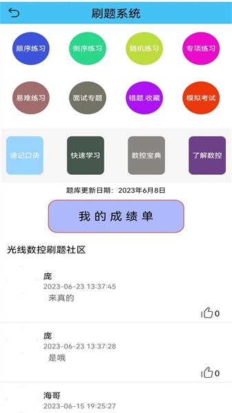 光线数控app安卓版