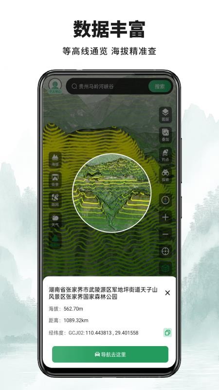 山河全景地图app