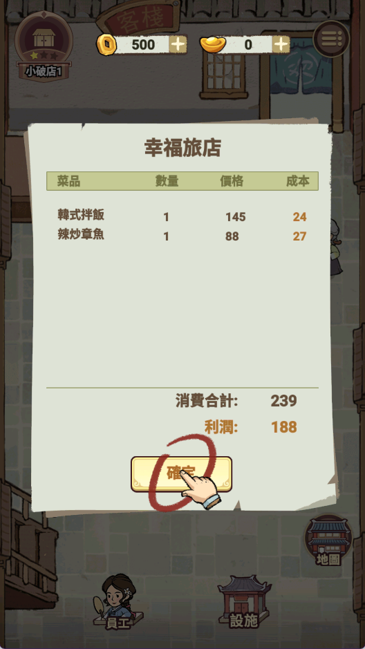 客滿啦！我的幸福旅店 最新版v1.102.1