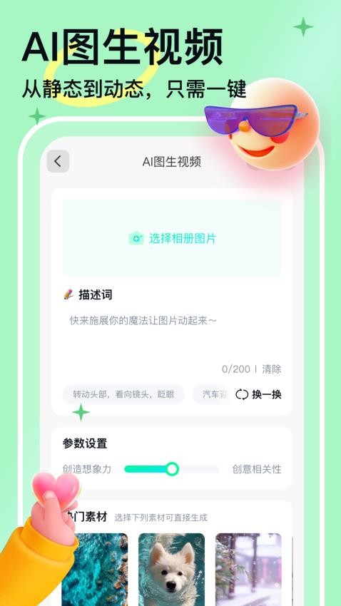 人工智能大师官网版