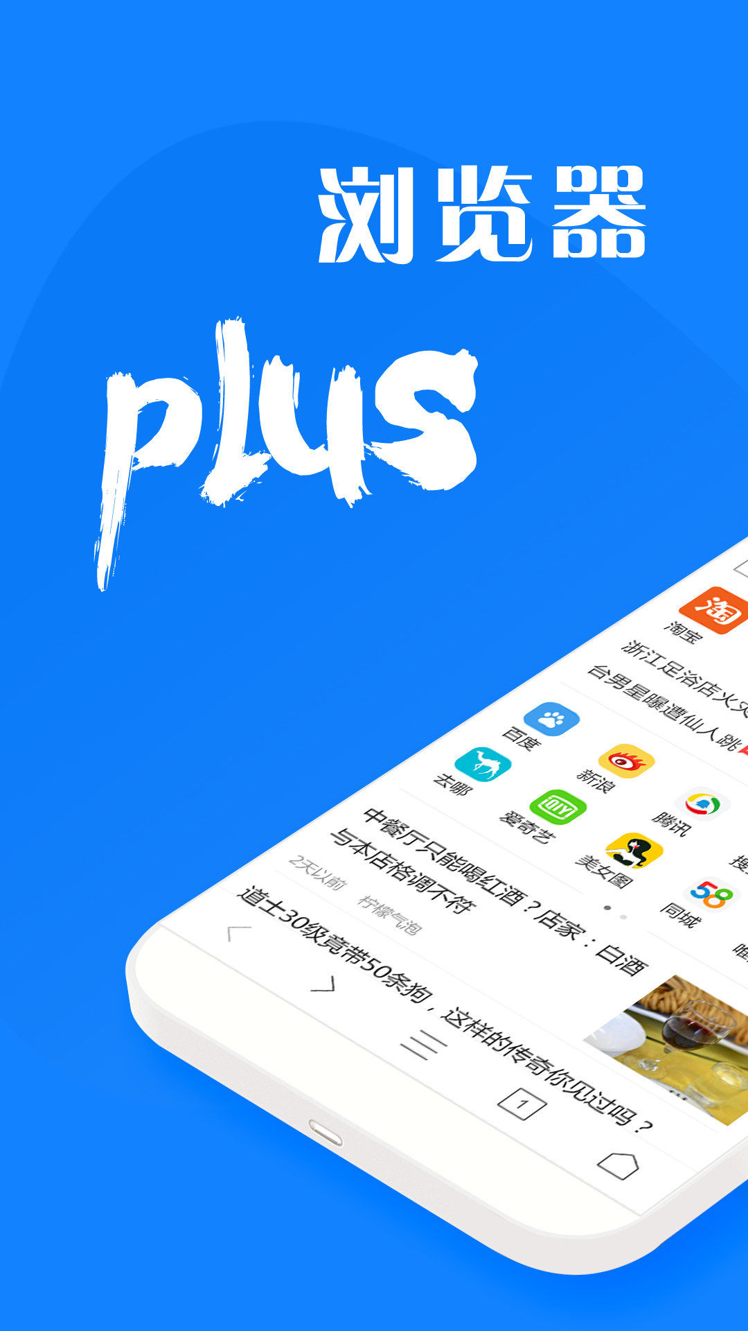 浏览器plus v2.0.0 安卓最新版