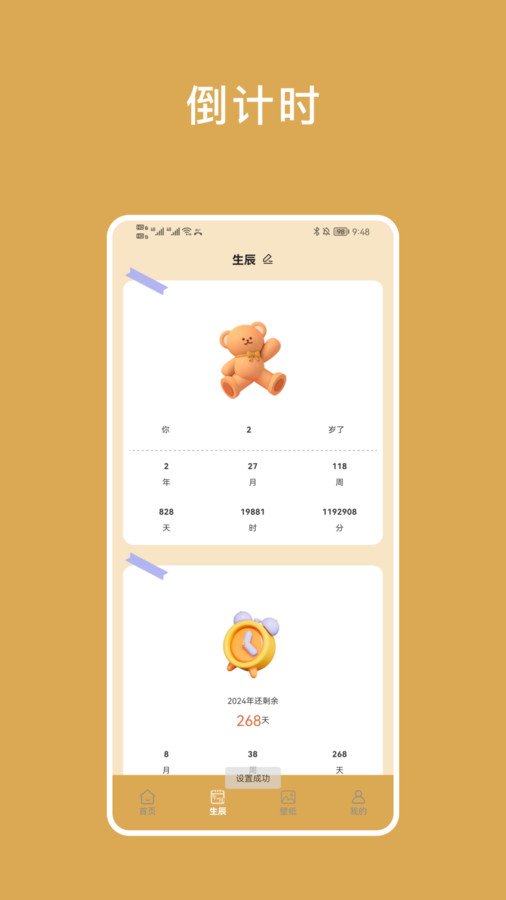 小熊倒数小组件APP