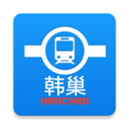 韩巢韩国地铁app