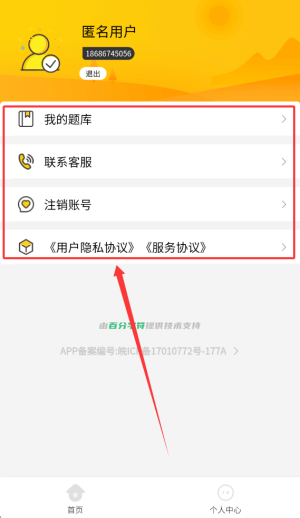 医考考试学知题APP5