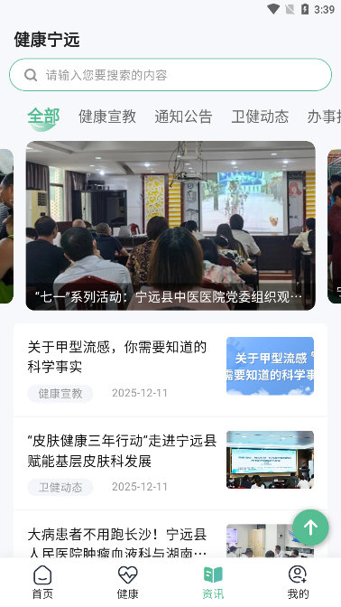 健康宁远APP宣传图