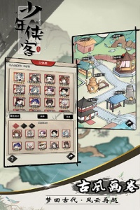 少年侠客华为版