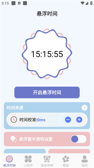 悬浮时钟aclock官方版