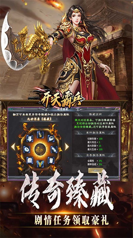 开天霸兵传奇手游 安卓版v1.0.0