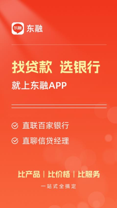 东融app官方版