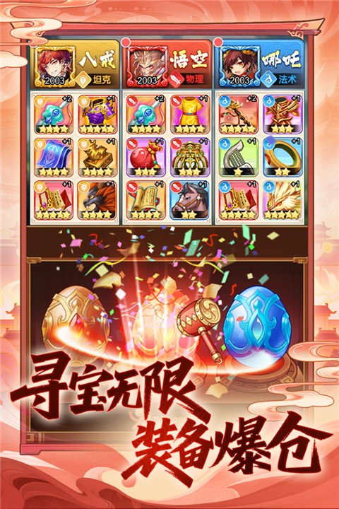 西游大乱斗2026最新版 手机版v4.1.0.00010018