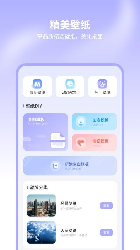 超高清换壁纸免费版