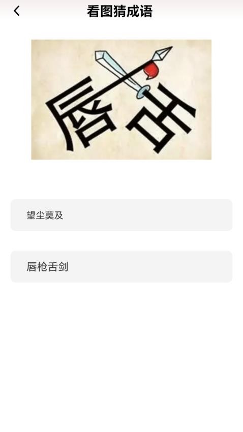 成语我能行最新版