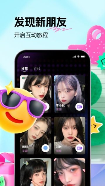 福诉交友app官方