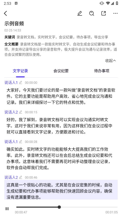 录音博士APP截图2