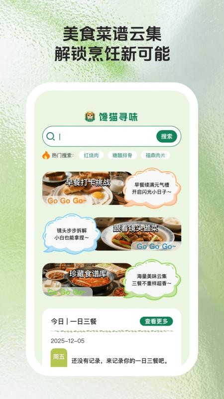 馋猫寻味官方版app