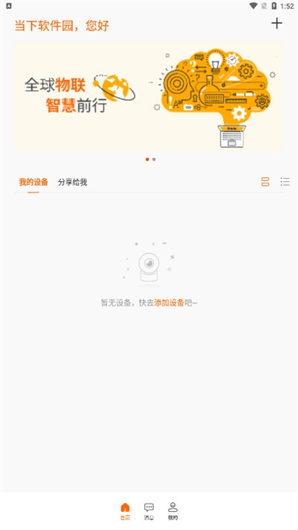 怎么添加设备配图1