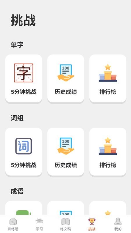 双拼训练通客户端