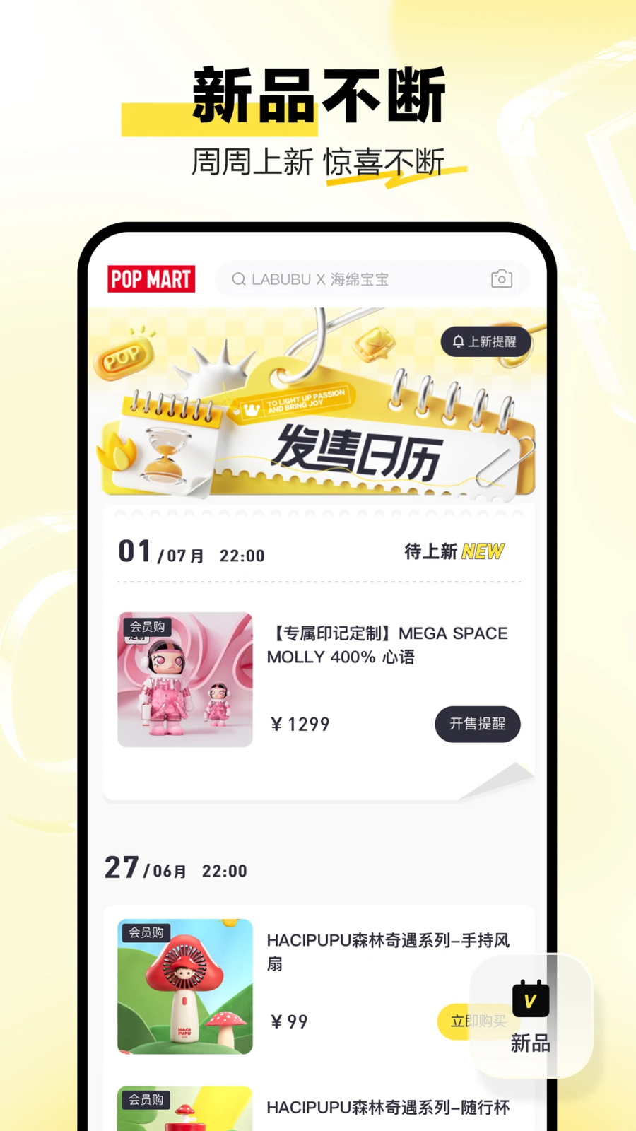 泡泡玛特app v4.3.0 安卓版