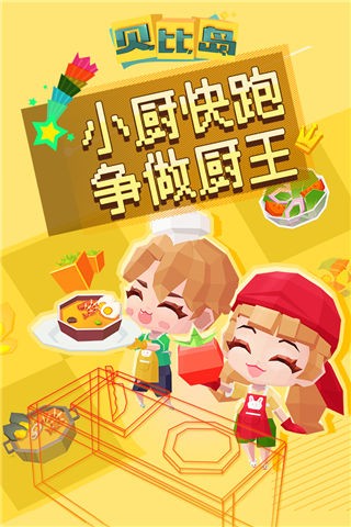 贝比岛官方正版