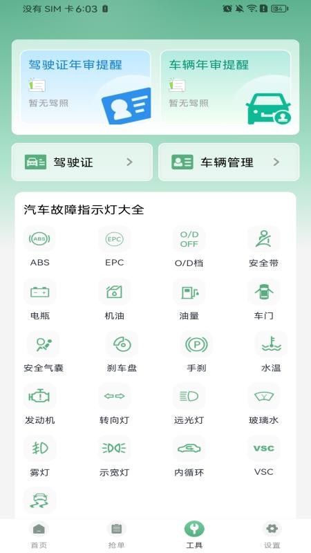 货车拉货满运软件