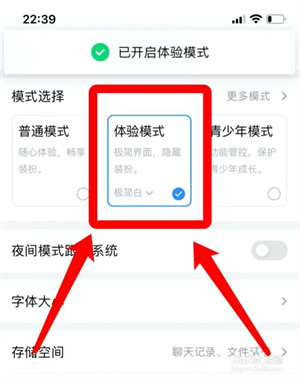 如何开启体验模式配图3