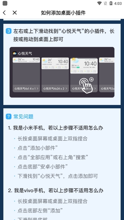 怎么添加桌面插件配图3