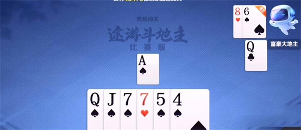 途游斗地主比赛版