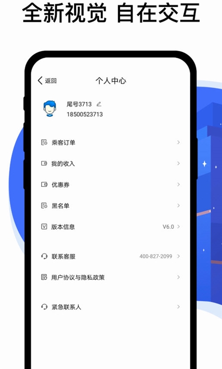 顺风车司机端APP宣传图