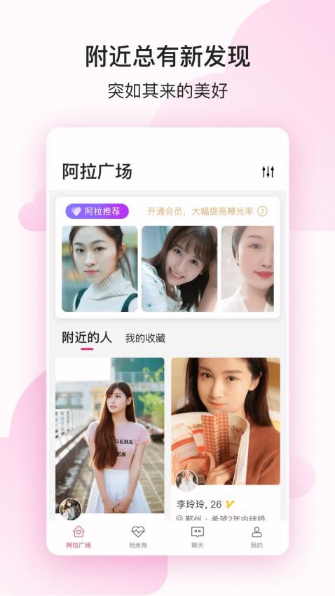 阿拉相亲最新版