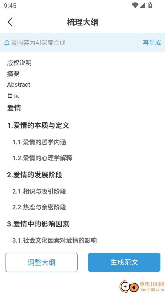 DeepAI论文助手最新版