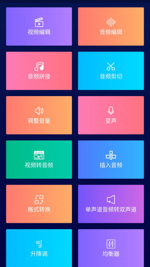 超级音乐编辑器APP v2.8.2.0 安卓版