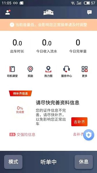 博度出行司机端app