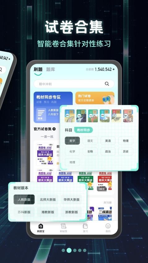 考霸刷题宝最新版