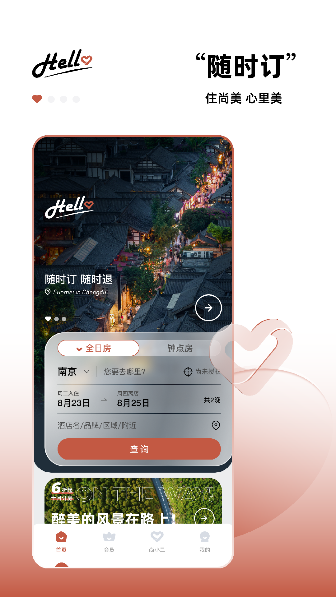 AA旅行 v7.43.0 安卓版