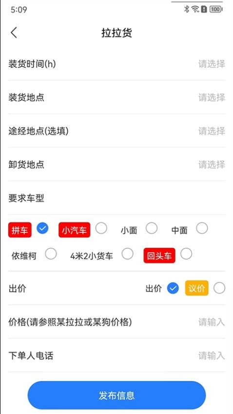 司机帮app官方版