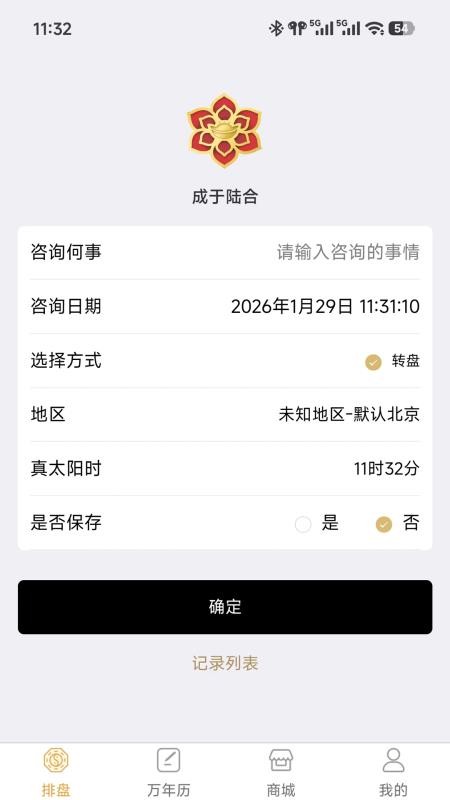成于陆合免费版