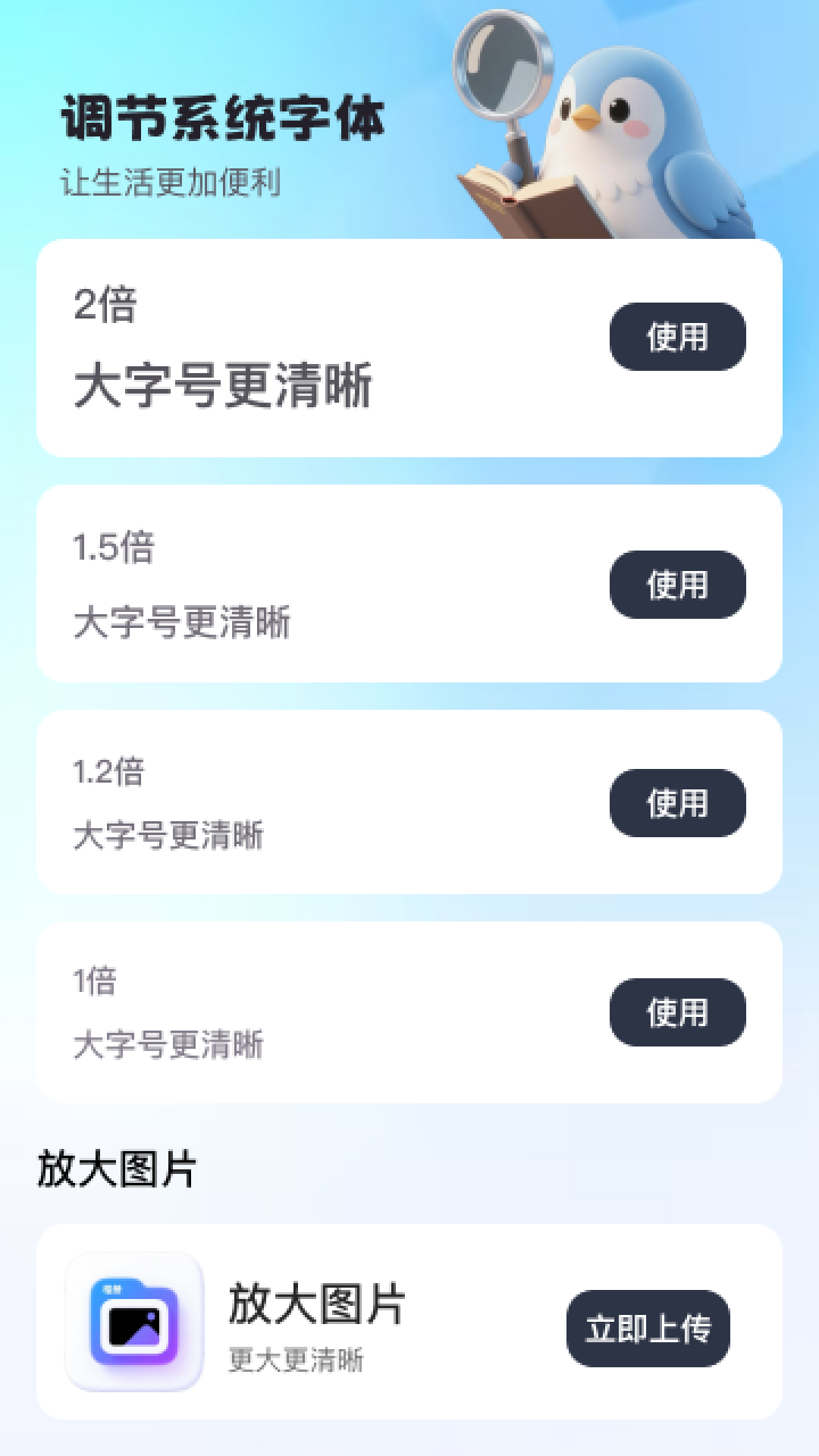 更清楚放大助手app